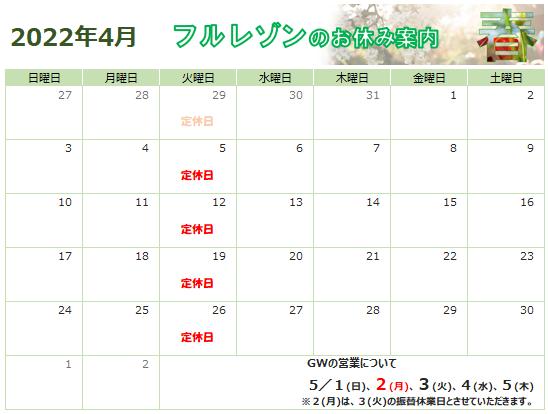 4月・GWの営業日のお知らせ