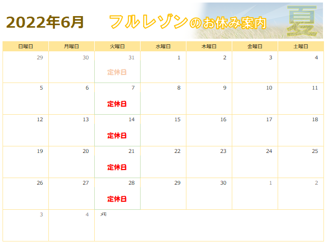 ６月の営業日のお知らせ
