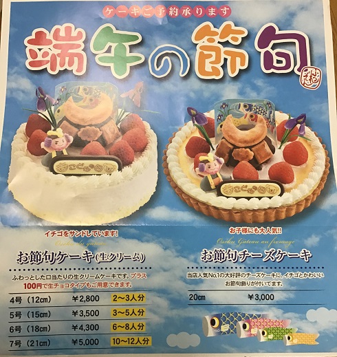 お節句ケーキ