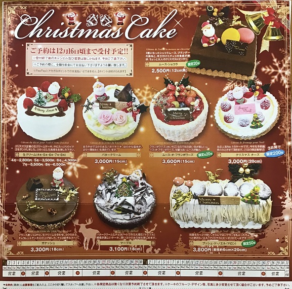 10 31 クリスマスケーキ予約開始