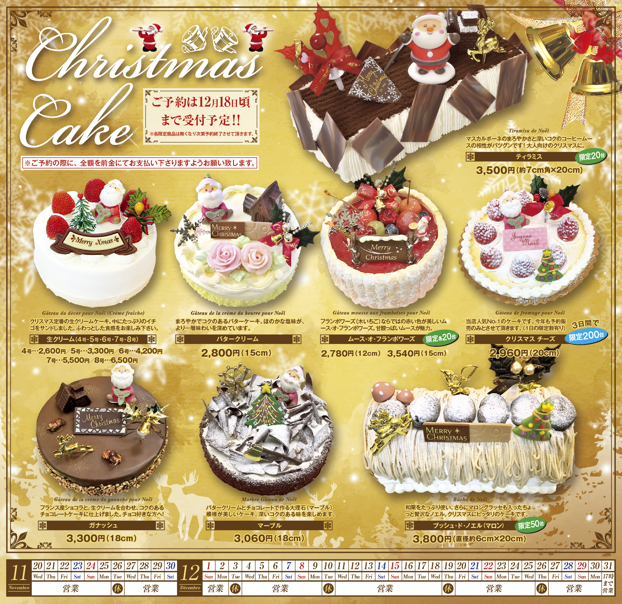 クリスマスケーキのご予約受付中です